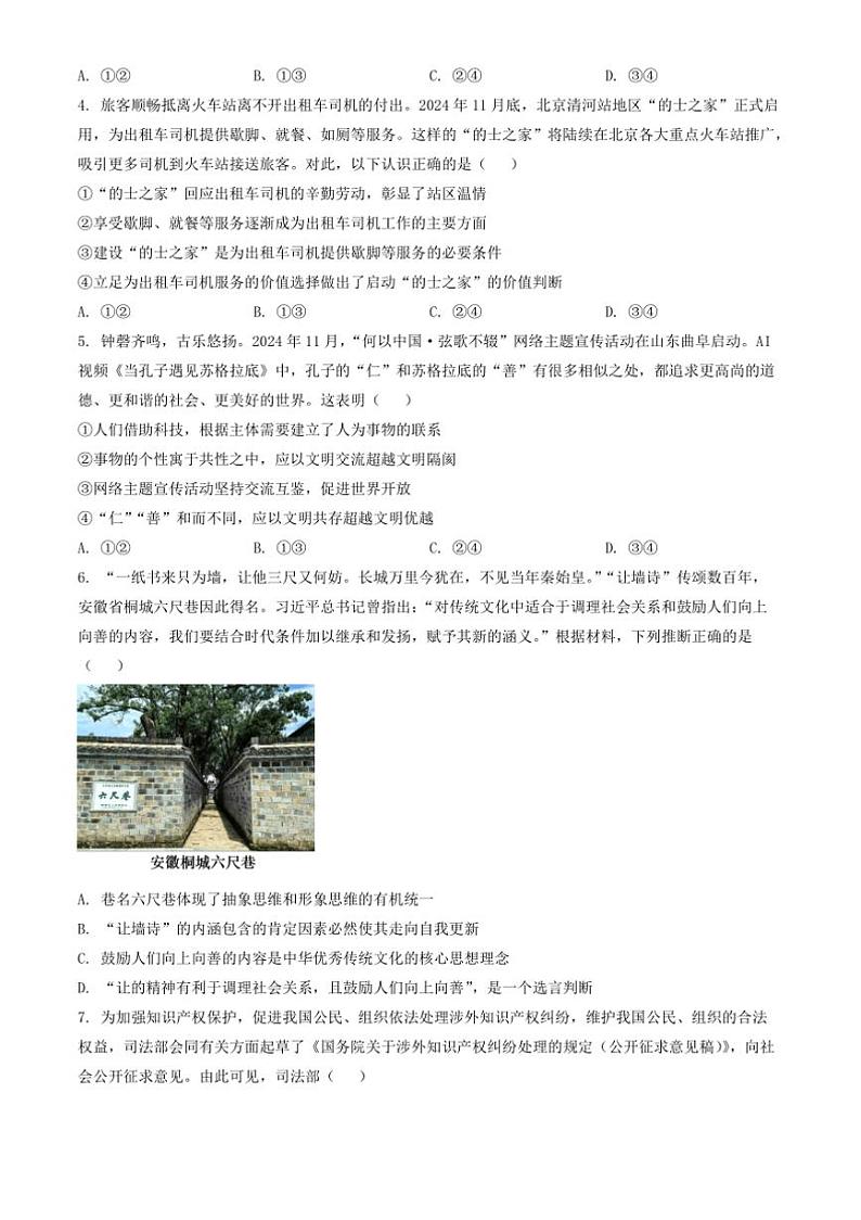 2024～2025学年北京市房山区高三上期末思想政治试卷(含答案)第2页