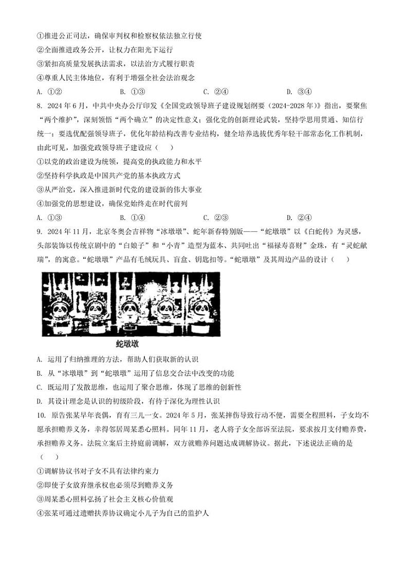 2024～2025学年北京市房山区高三上期末思想政治试卷(含答案)第3页