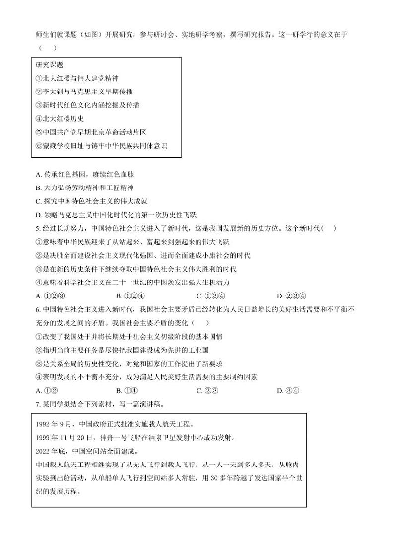 2024～2025学年北京市朝阳区高一上期末思想政治试卷(含答案)第2页