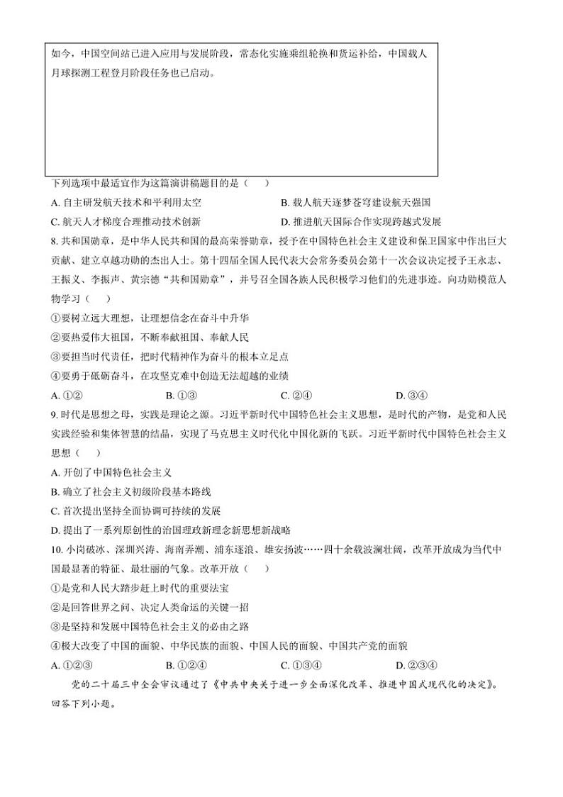 2024～2025学年北京市朝阳区高一上期末思想政治试卷(含答案)第3页