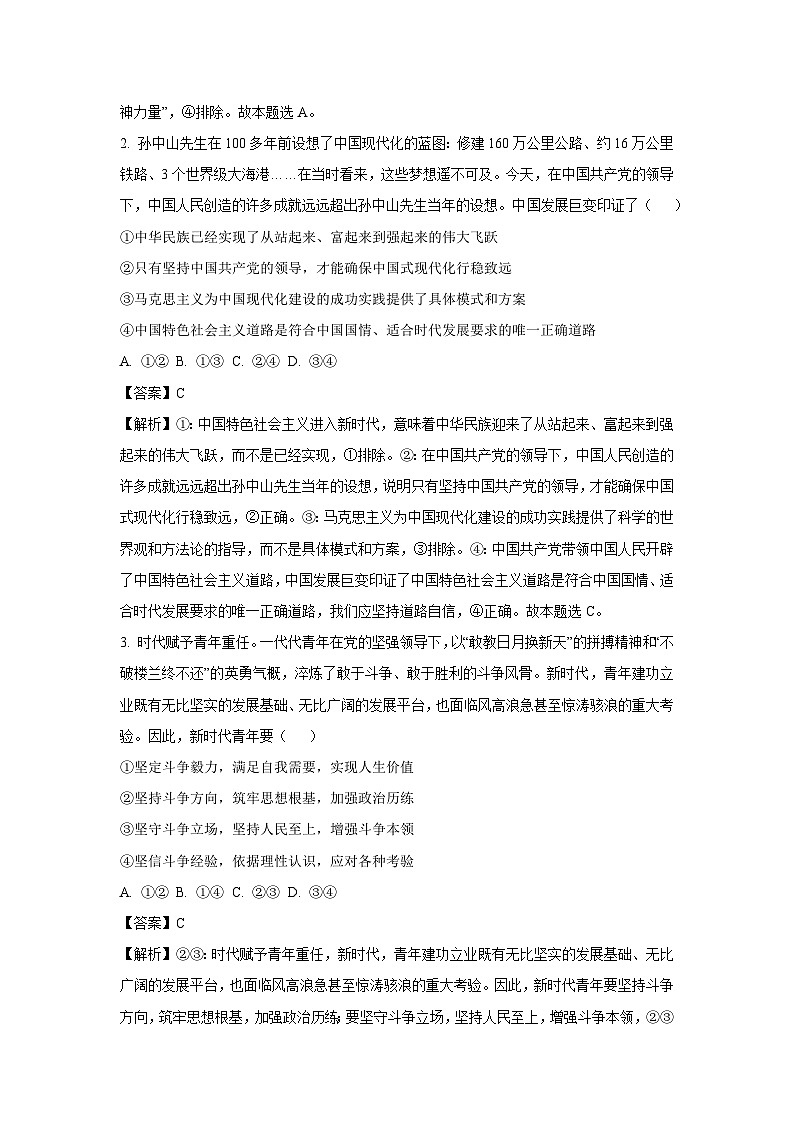 【政治】北京市丰台区2024-2025学年高二上学期期末考试政治试卷（解析版）第2页