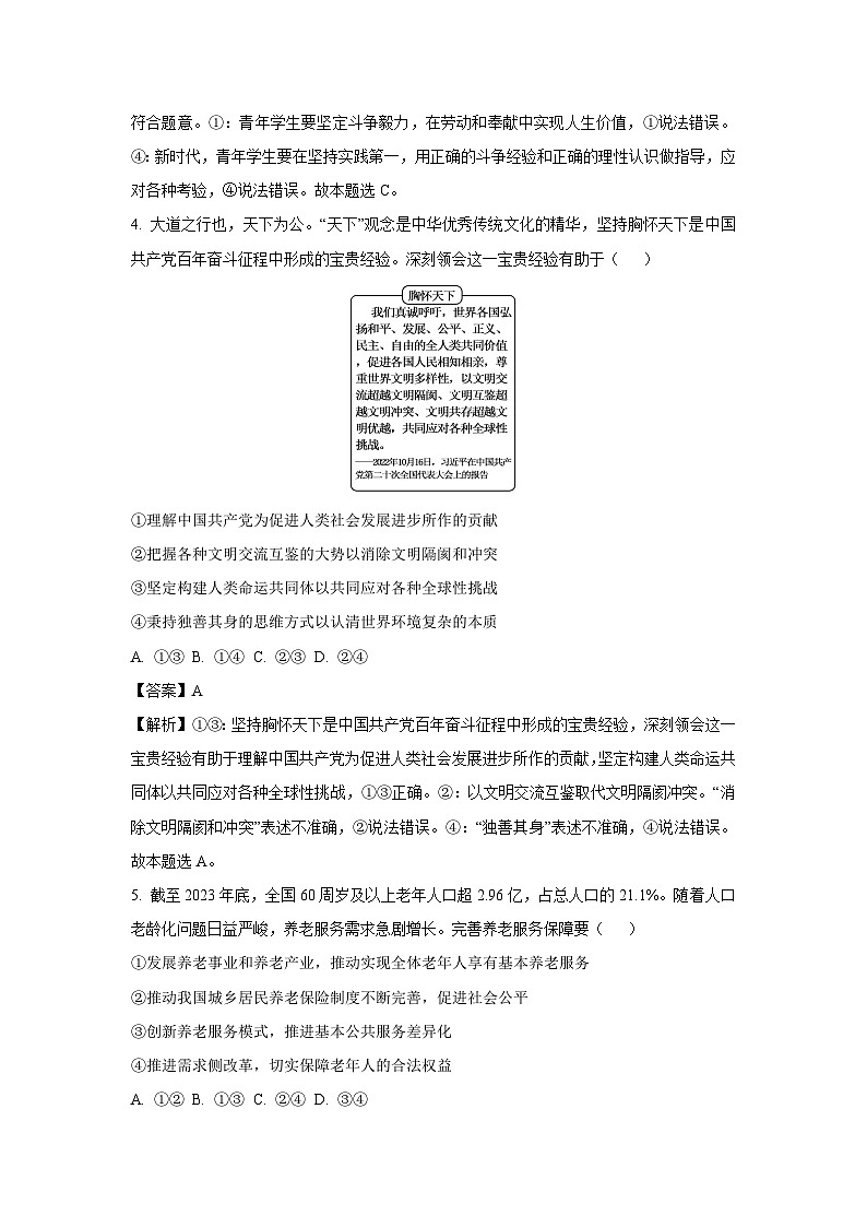 【政治】北京市丰台区2024-2025学年高二上学期期末考试政治试卷（解析版）第3页