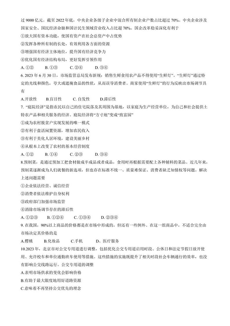 2024～2025学年北京市延庆区高一上期末思想政治试卷(含答案)第2页