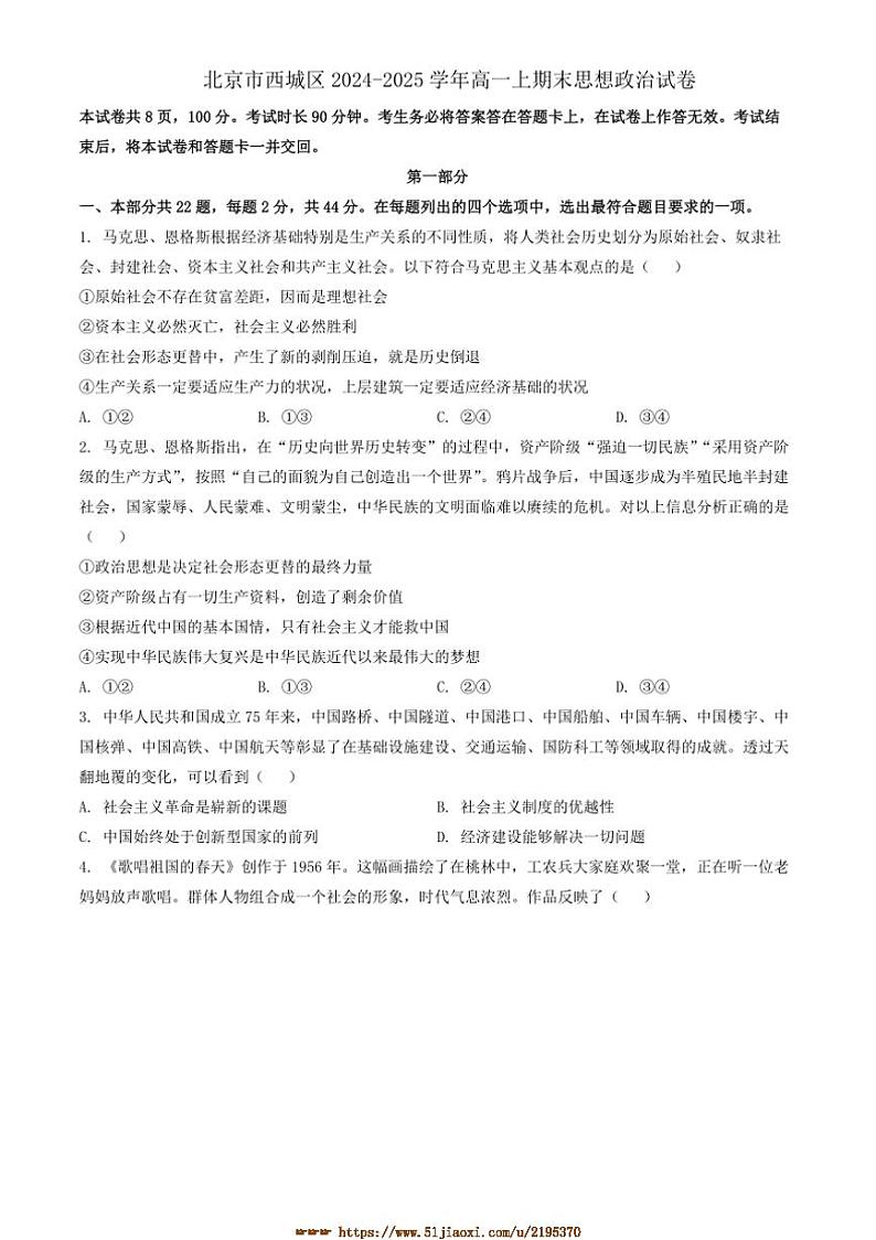 2024～2025学年北京市西城区高一上期末思想政治试卷(含答案)第1页