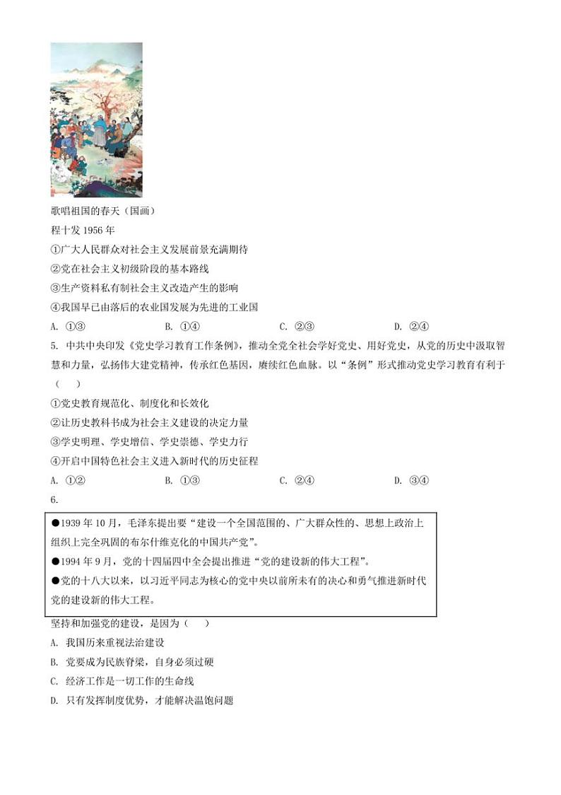 2024～2025学年北京市西城区高一上期末思想政治试卷(含答案)第2页