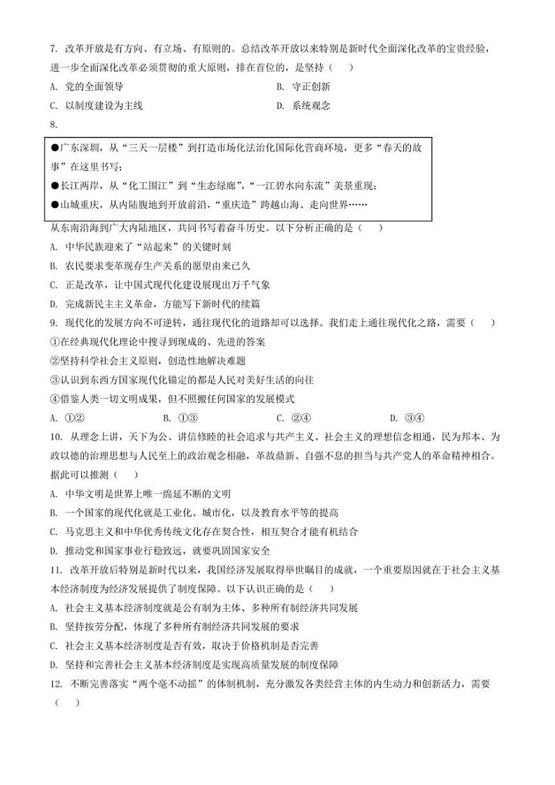 2024～2025学年北京市西城区高一上期末思想政治试卷(含答案)第3页