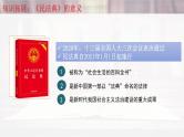 第一课 在生活中学民法用民法-2025年高考政治一轮复习考点精讲课件（统编版选择性必修2）