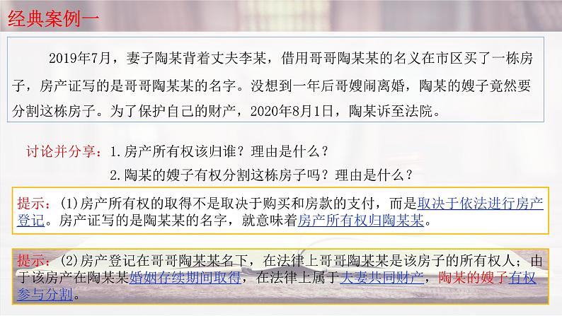 第二课 依法有效保护财产权-2025年高考政治一轮复习考点精讲课件（统编版选择性必修2）第8页