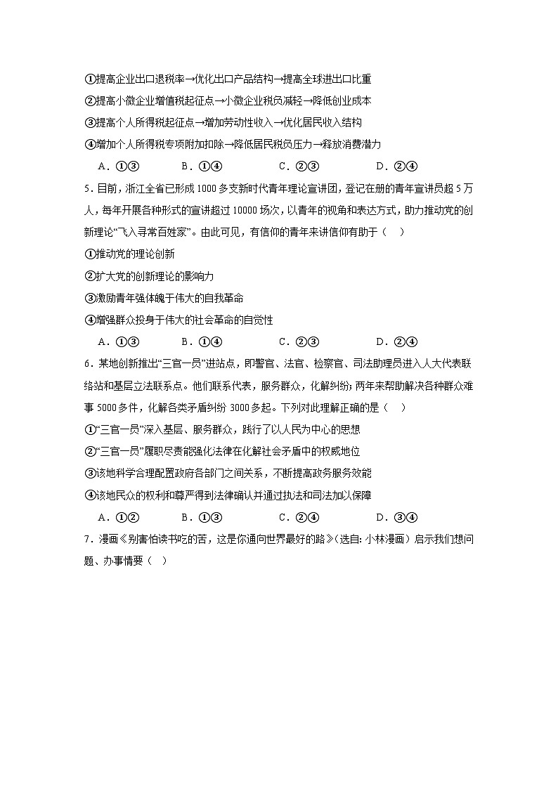 2025届湖南省张家界市高三综合模拟调研（一）政治试题第2页