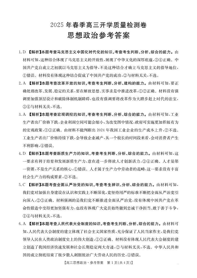 政治试卷答案第1页