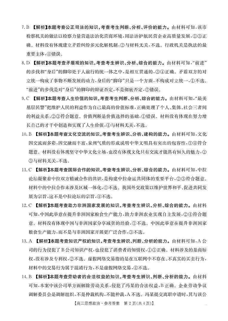 政治试卷答案第2页
