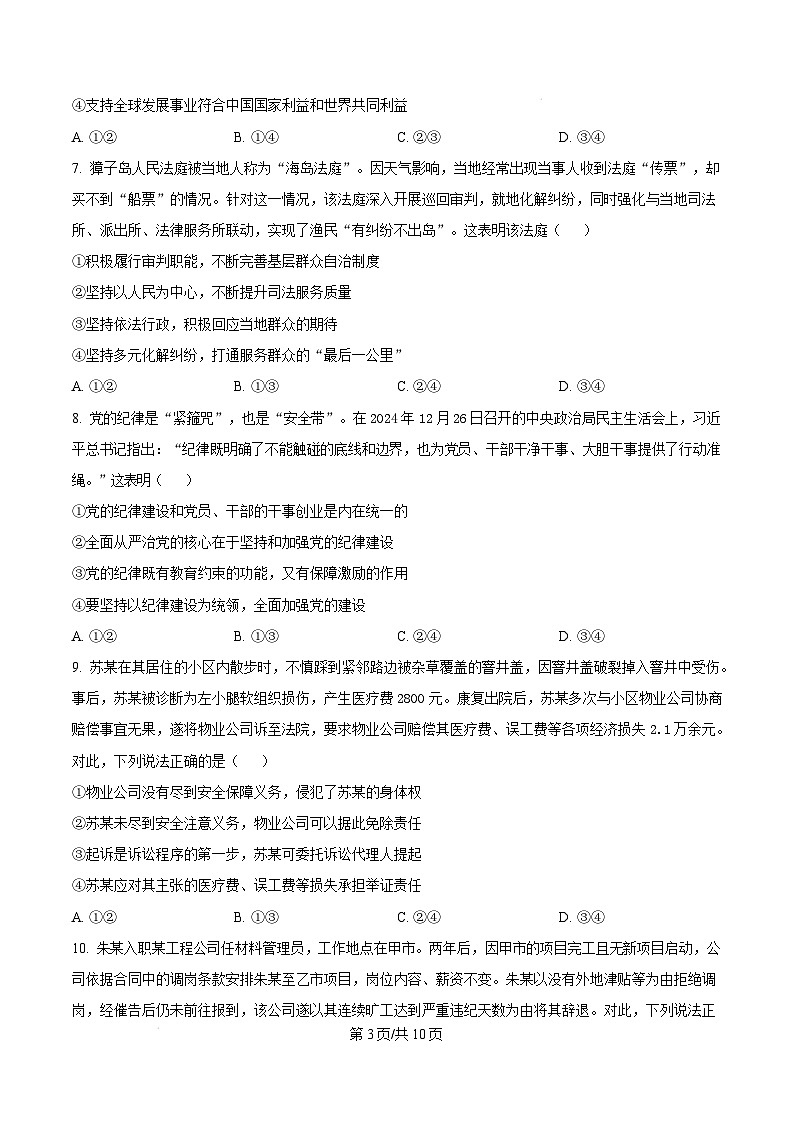 湖北省高中名校联盟2024-2025学年高三下学期2月第三次联合测评政治试卷（Word版附答案）第3页