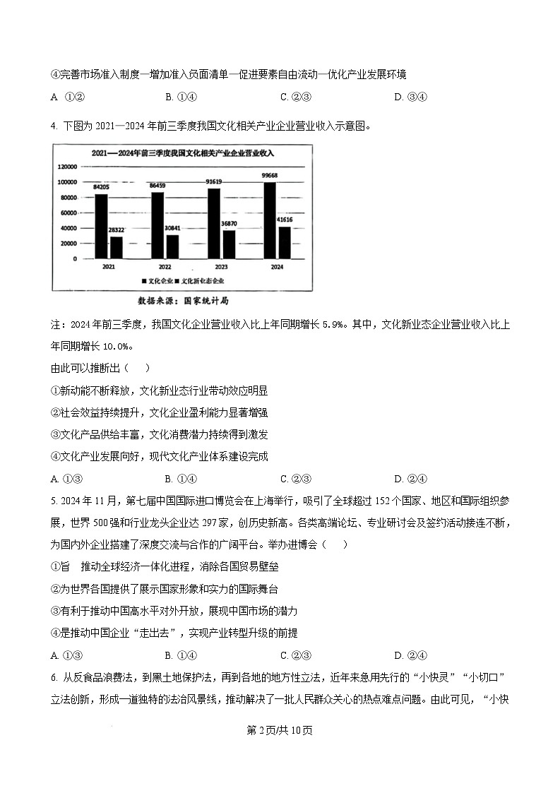 湖北省武汉市武昌区2024-2025学年高三上学期期末政治试卷（Word版附答案）第2页