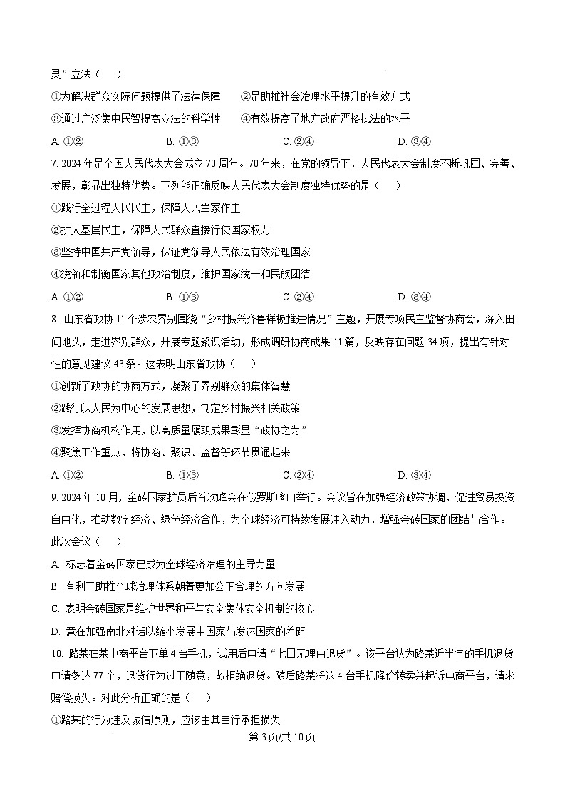 湖北省武汉市武昌区2024-2025学年高三上学期期末政治试卷（Word版附答案）第3页