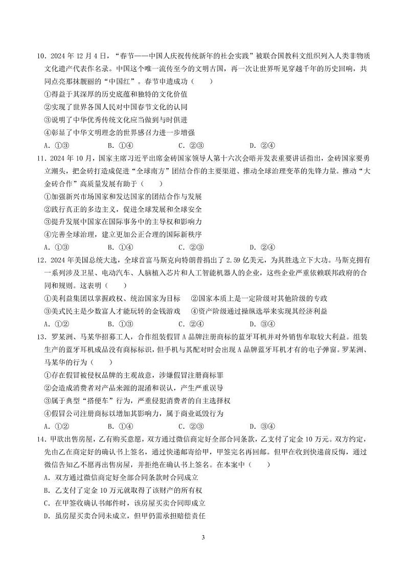 四川省成都市第七中学2024-2025学年高三下学期2月入学考试政治第3页