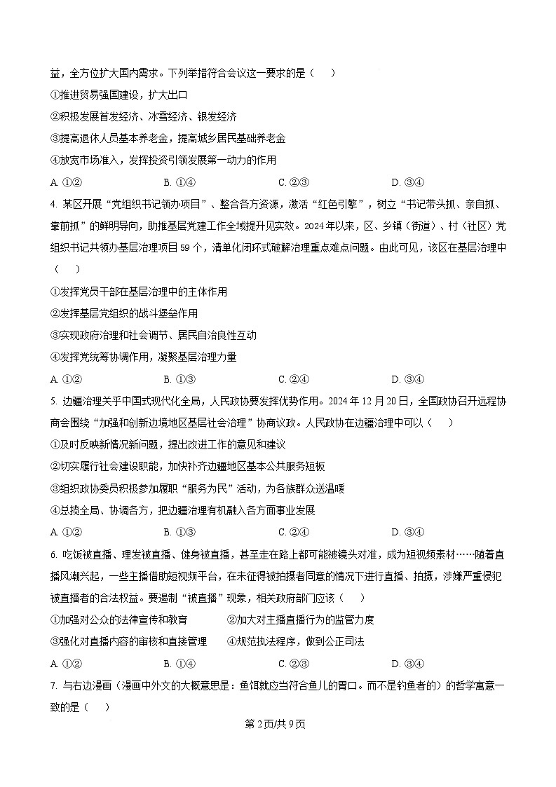 2025金科大联考高三下学期2月质量检测试题政治含答案第2页