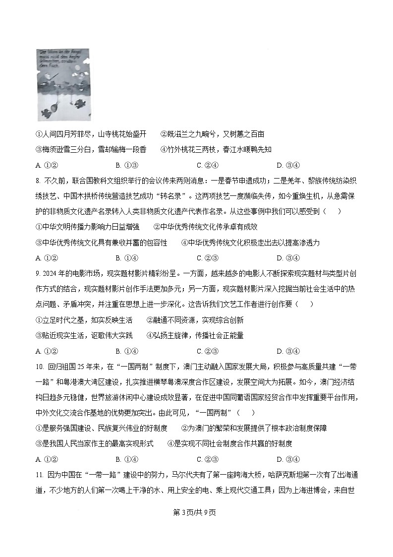 2025金科大联考高三下学期2月质量检测试题政治含答案第3页