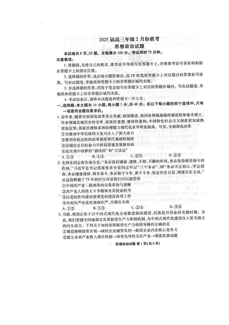 2025广东省衡水金卷高三下学期2月大联考试题政治PDF版含答案第1页