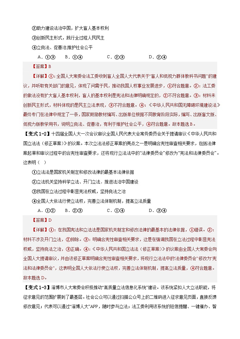 备战2025年新高考政治二轮复习易错题易错点7全面依法治国练习（Word版附解析）第3页