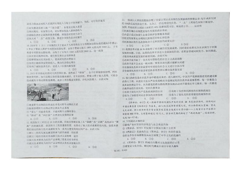 海南省华中师范大学琼中附属中学2024-2025学年高三下学期2月开学考试政治试题第2页