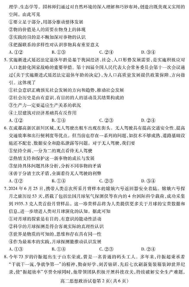 四川省内江市2024-2025学年高二上学期期末检测政治试题第2页