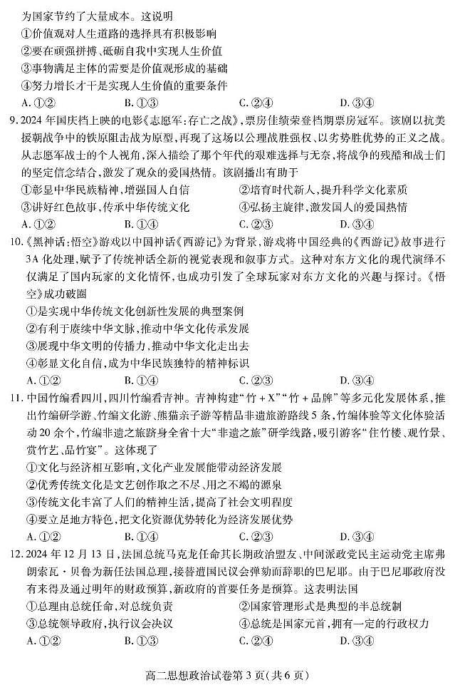 四川省内江市2024-2025学年高二上学期期末检测政治试题第3页