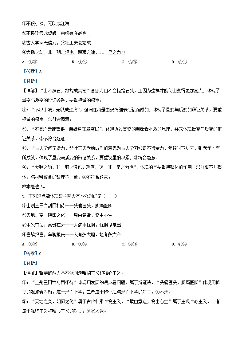 福建省福州市2023_2024学年高二政治上学期期末考试试题含解析第2页