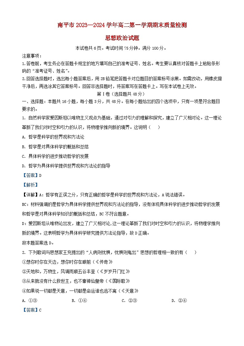 福建省南平市2023_2024学年高二政治上学期期末质量检测试题含解析第1页