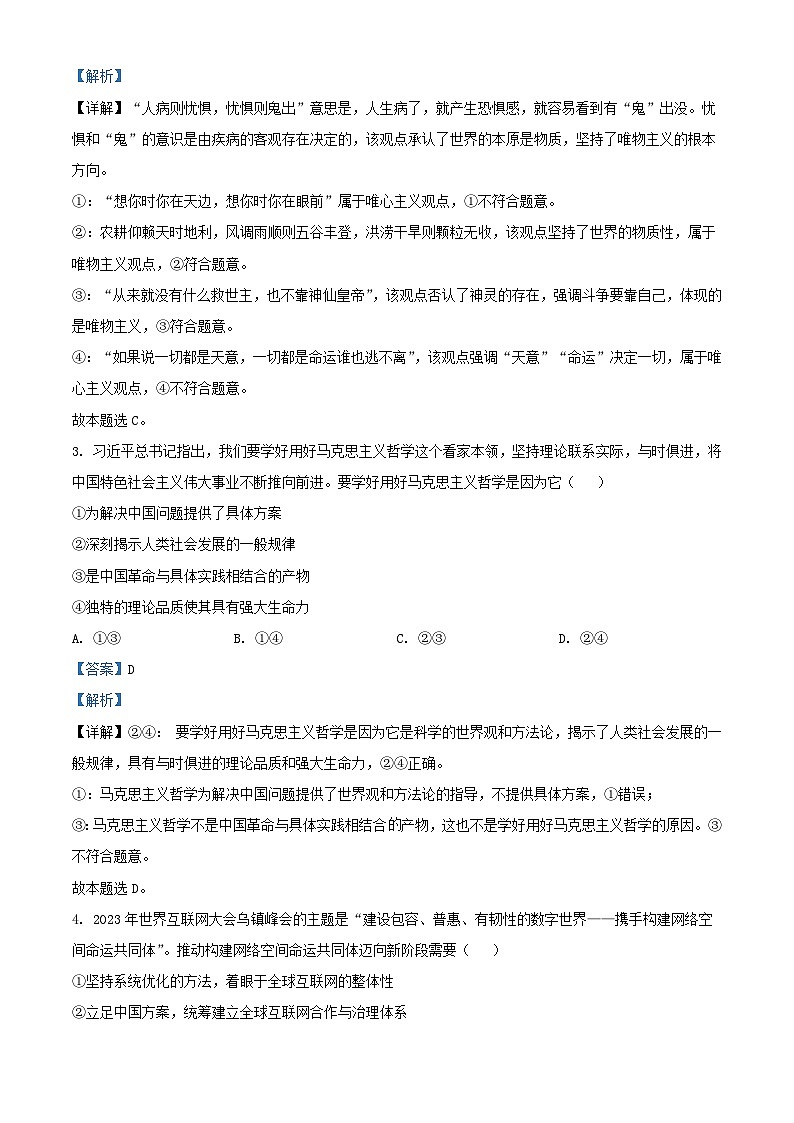 福建省南平市2023_2024学年高二政治上学期期末质量检测试题含解析第2页