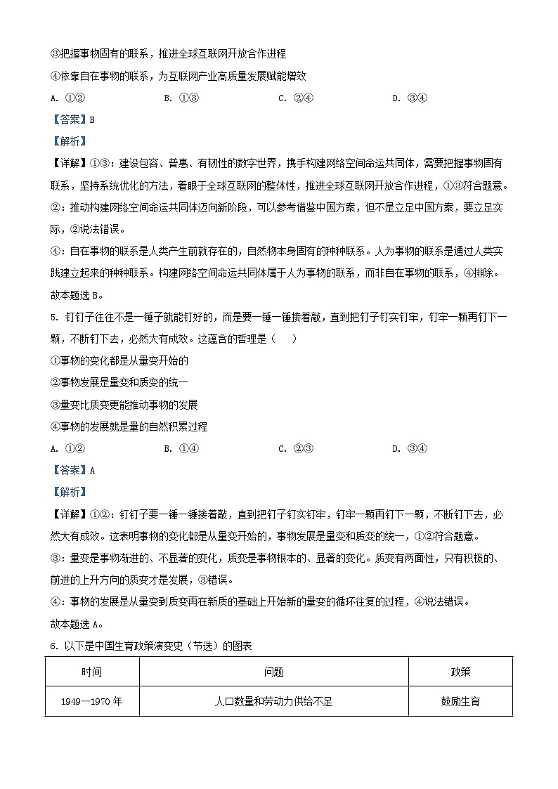 福建省南平市2023_2024学年高二政治上学期期末质量检测试题含解析第3页
