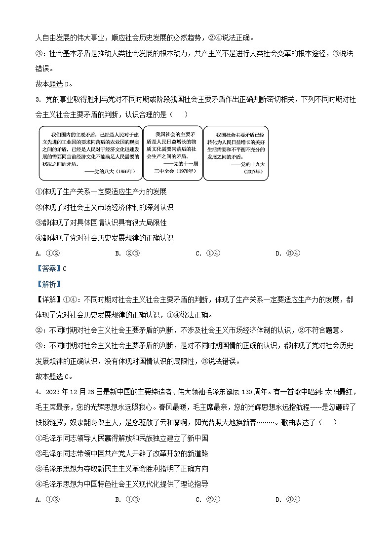 福建省宁德市2023_2024学年高一政治上学期期末质量检测试题含解析第2页