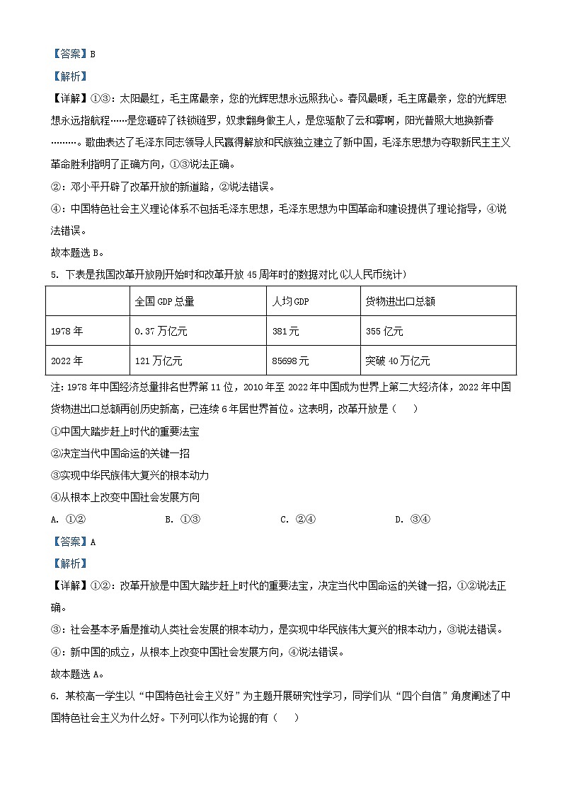 福建省宁德市2023_2024学年高一政治上学期期末质量检测试题含解析第3页