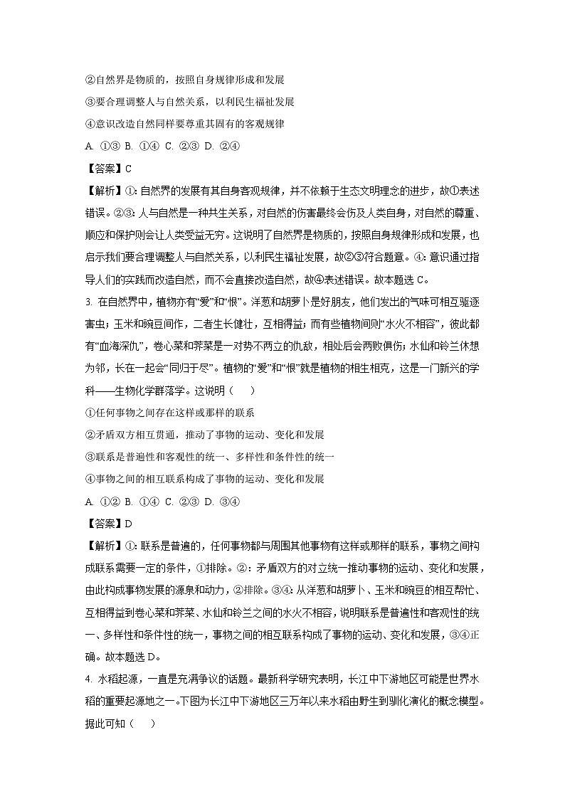 2024-2025学年内蒙古包头市高二上学期期末考试政治政治试卷（解析版）第2页