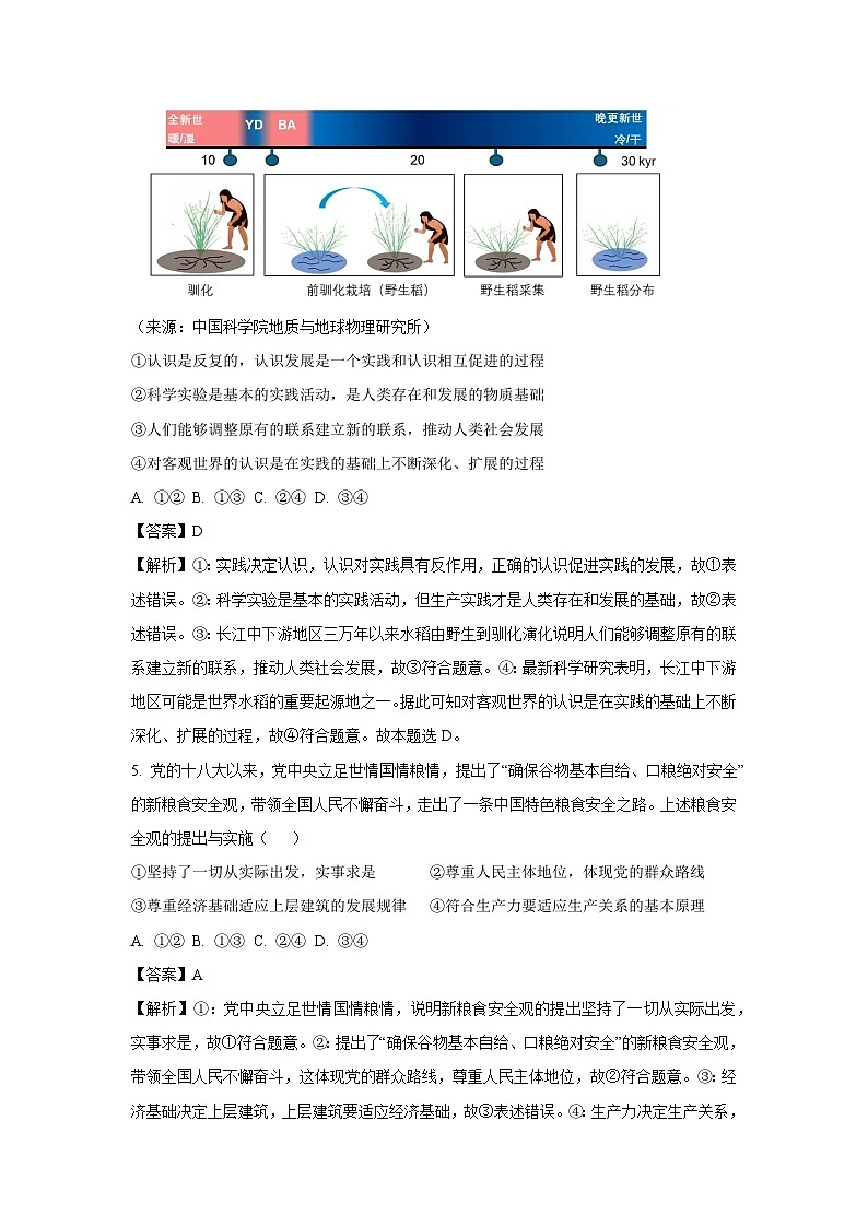 2024-2025学年内蒙古包头市高二上学期期末考试政治政治试卷（解析版）第3页