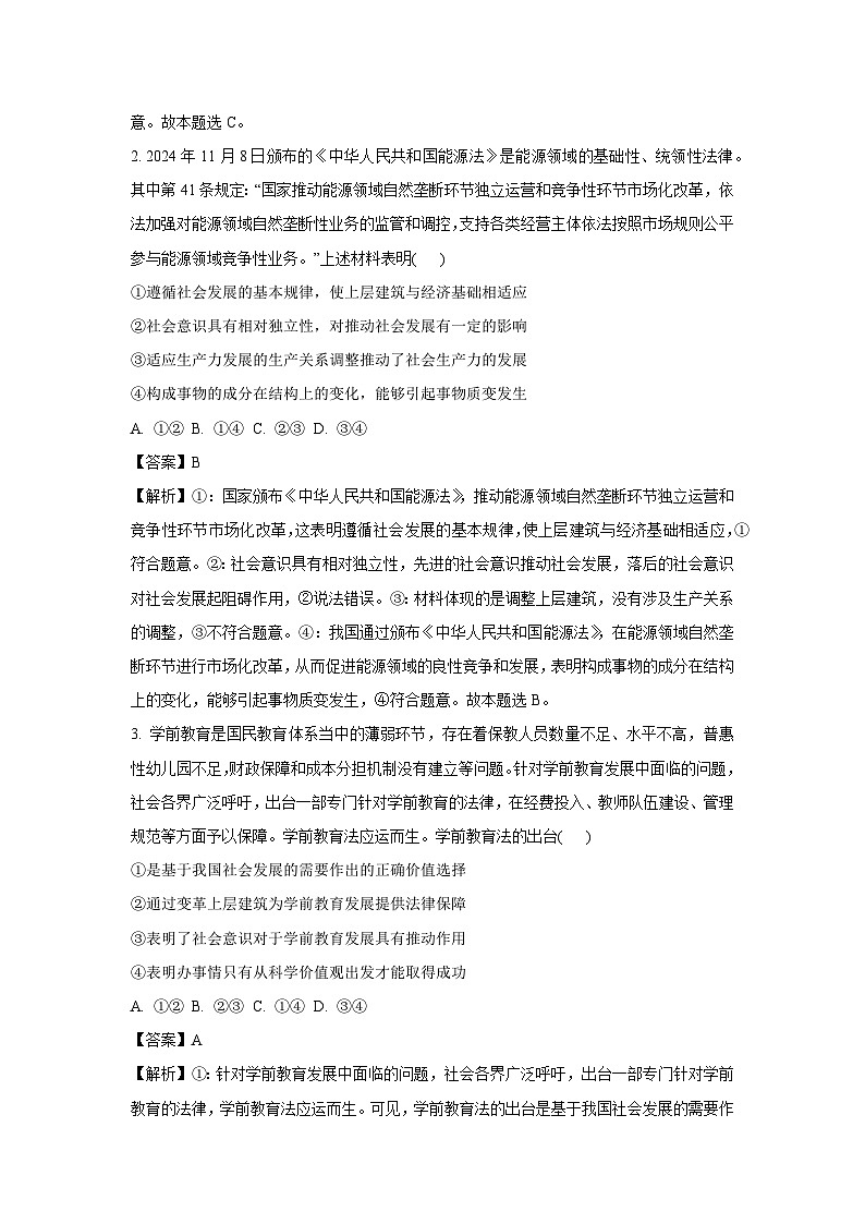 2024-2025学年吉林省普通高中G8教考联盟高二上学期期末考试政治政治试卷（解析版）第2页