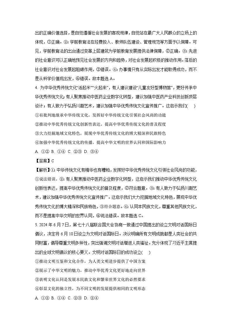 2024-2025学年吉林省普通高中G8教考联盟高二上学期期末考试政治政治试卷（解析版）第3页