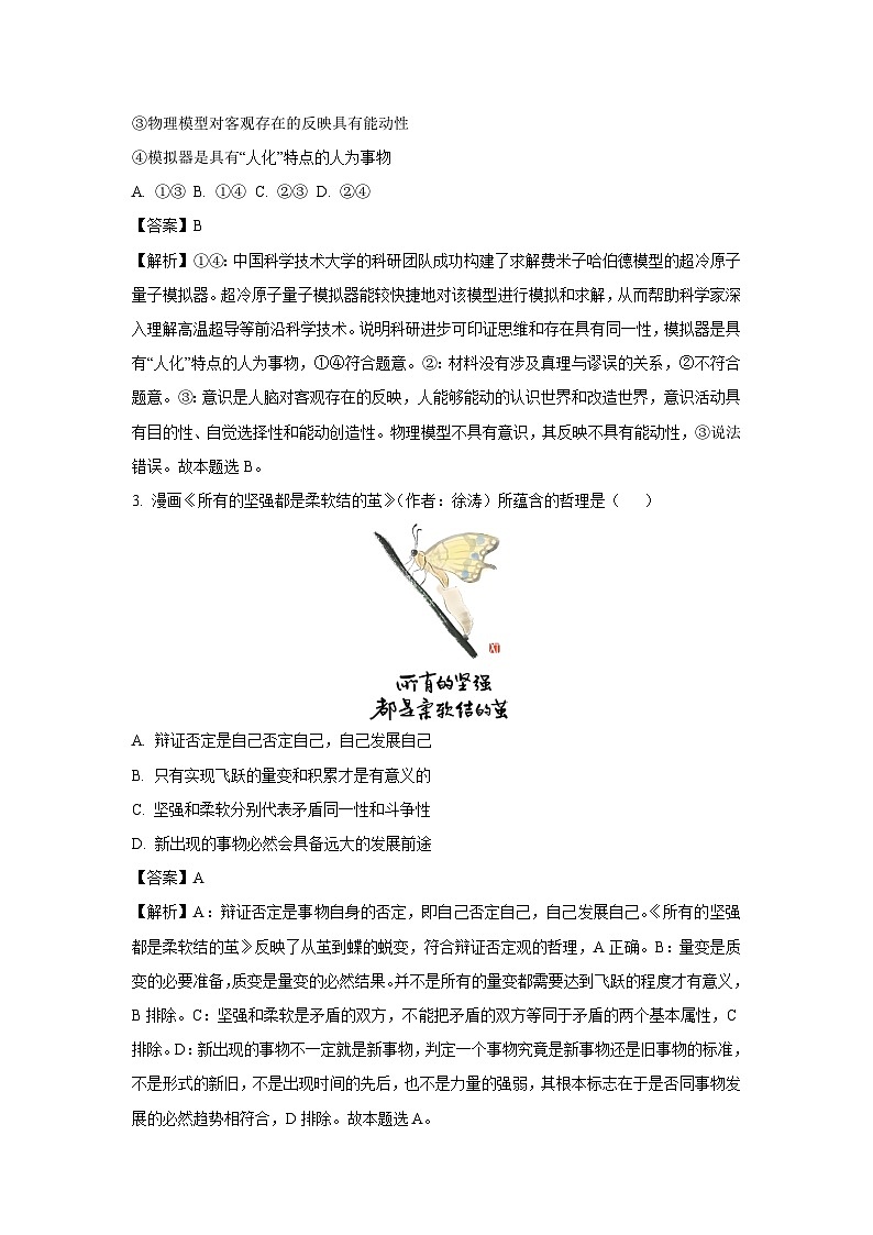 2024-2025学年广东省佛山市高二上学期期末教学质量检测政治政治试卷（解析版）第2页