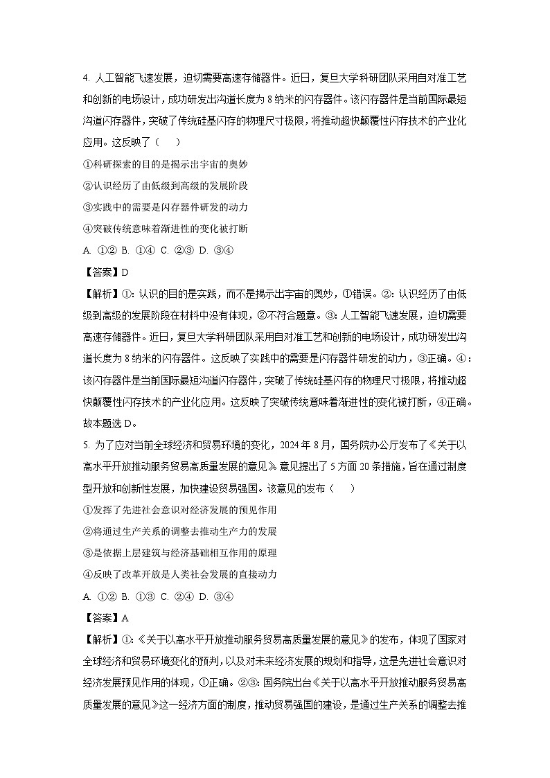 2024-2025学年广东省佛山市高二上学期期末教学质量检测政治政治试卷（解析版）第3页