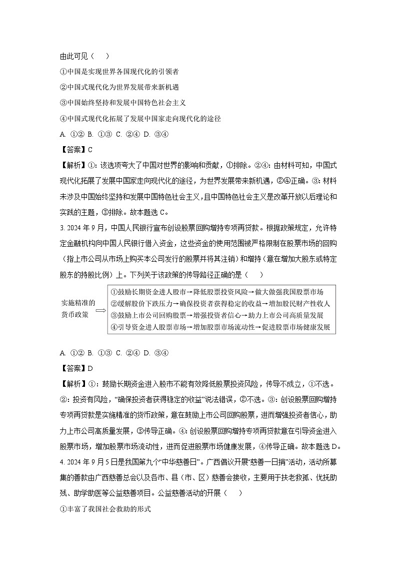 2024-2025学年广西壮族自治区高三上学期1月期末考试政治试卷（解析版）第2页