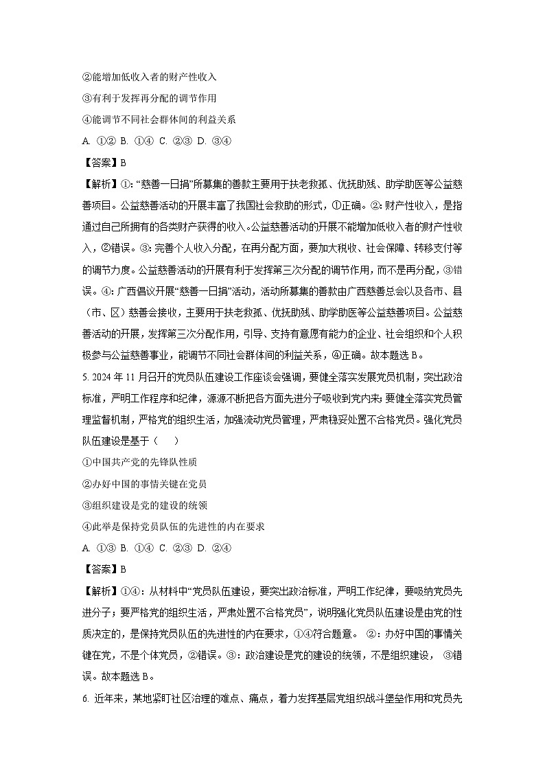 2024-2025学年广西壮族自治区高三上学期1月期末考试政治试卷（解析版）第3页