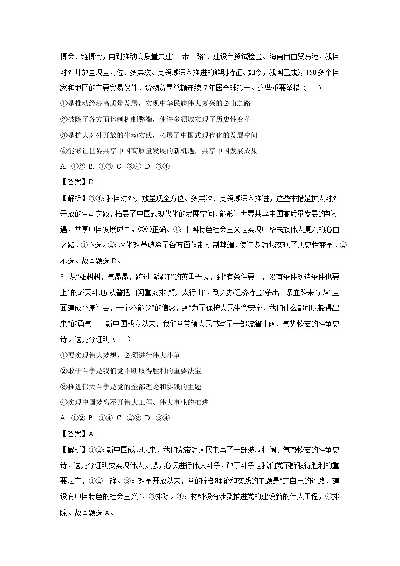 2024-2025学年河北省邯郸市部分学校高三上学期1月期末考试政治试卷（解析版）第2页