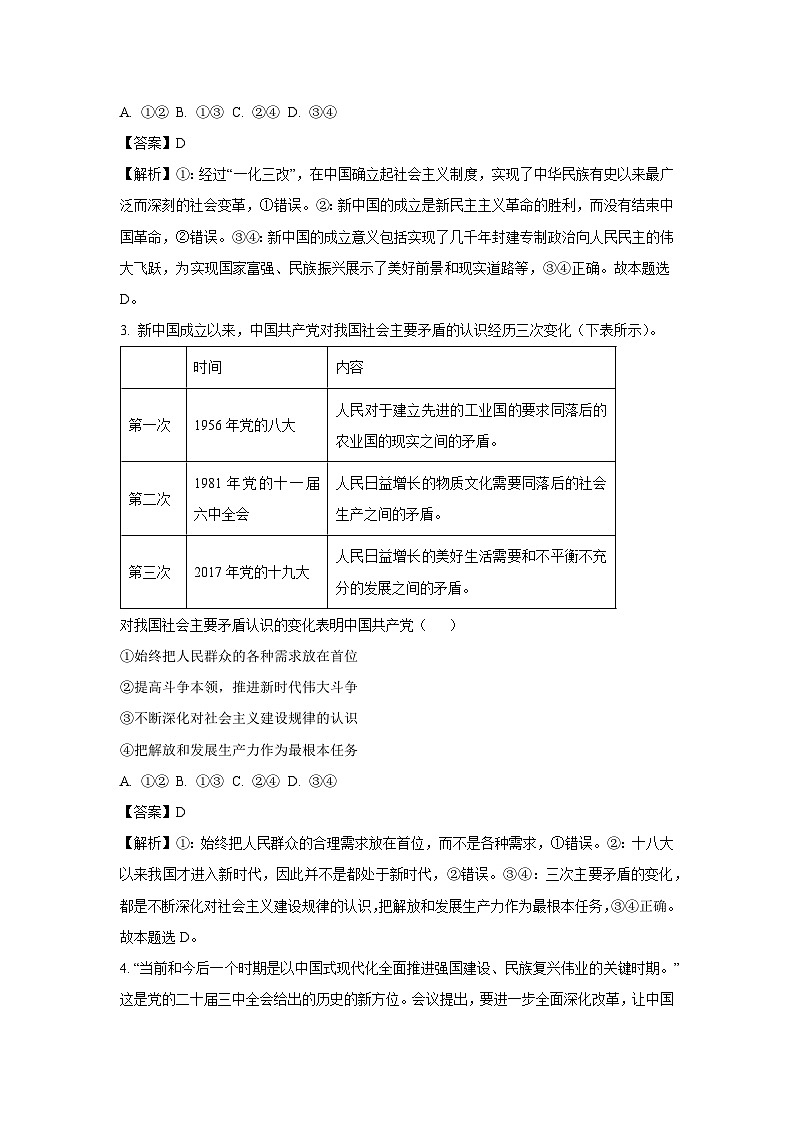 2024-2025学年福建省泉州市高一上学期1月期末考试政治政治试卷（解析版）第2页