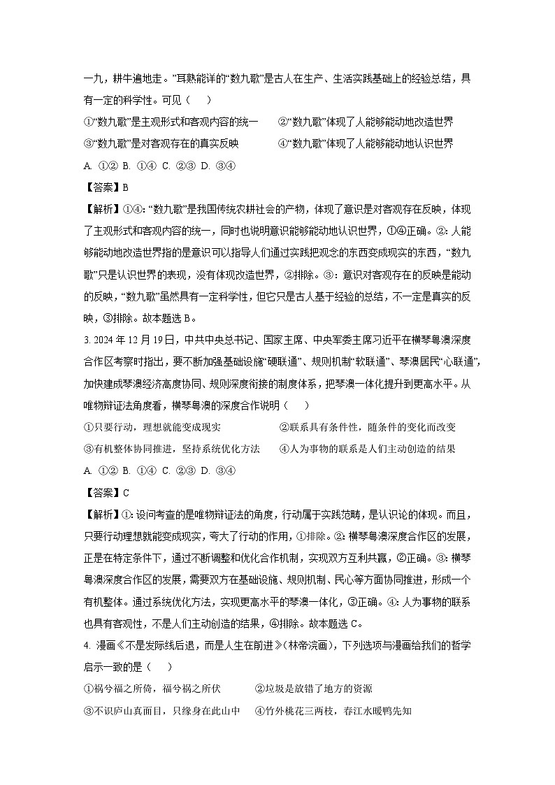 2024-2025学年贵州省铜仁市高二上学期期末教学质量监测政治政治试卷（解析版）第2页
