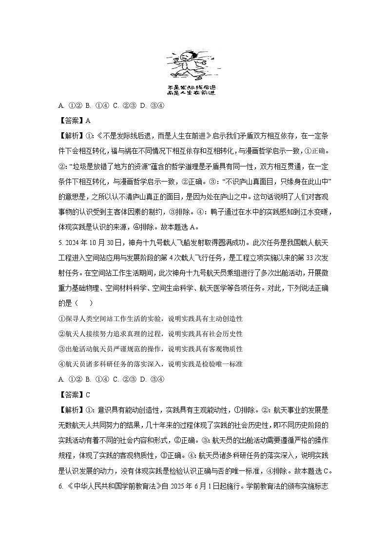 2024-2025学年贵州省铜仁市高二上学期期末教学质量监测政治政治试卷（解析版）第3页