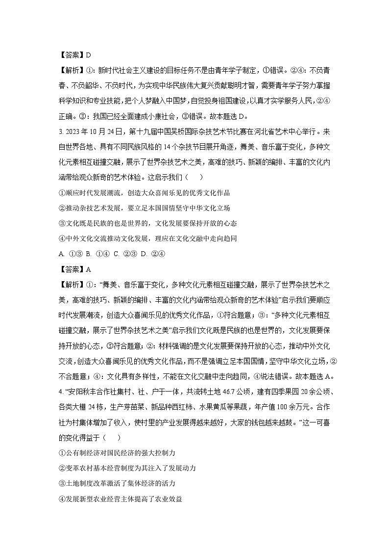 2024-2025学年河北省保定市高三上学期期末诊断模拟政治试卷（解析版）第2页