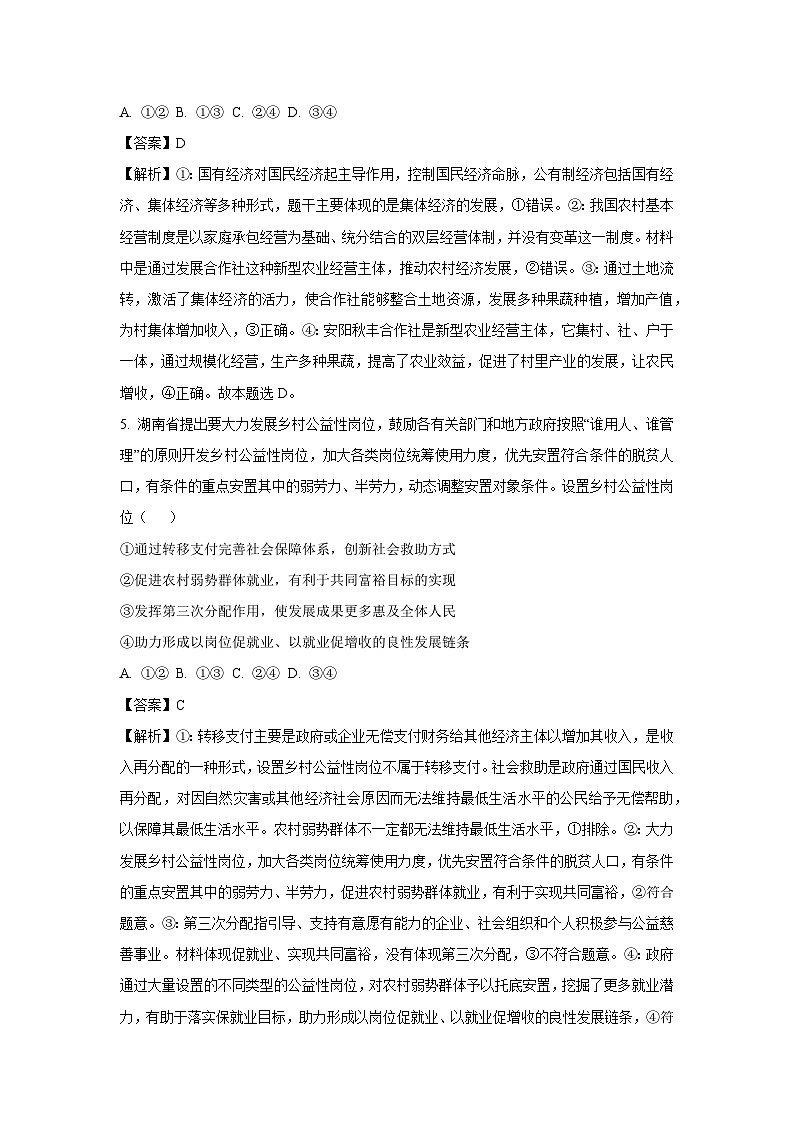 2024-2025学年河北省保定市高三上学期期末诊断模拟政治试卷（解析版）第3页