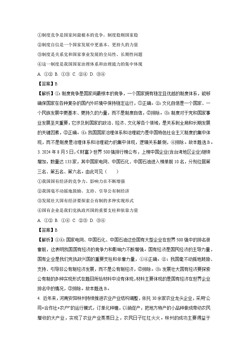 2024-2025学年甘肃省武威市凉州区部分学校高三上学期1月期末联考政治试卷（解析版）第2页