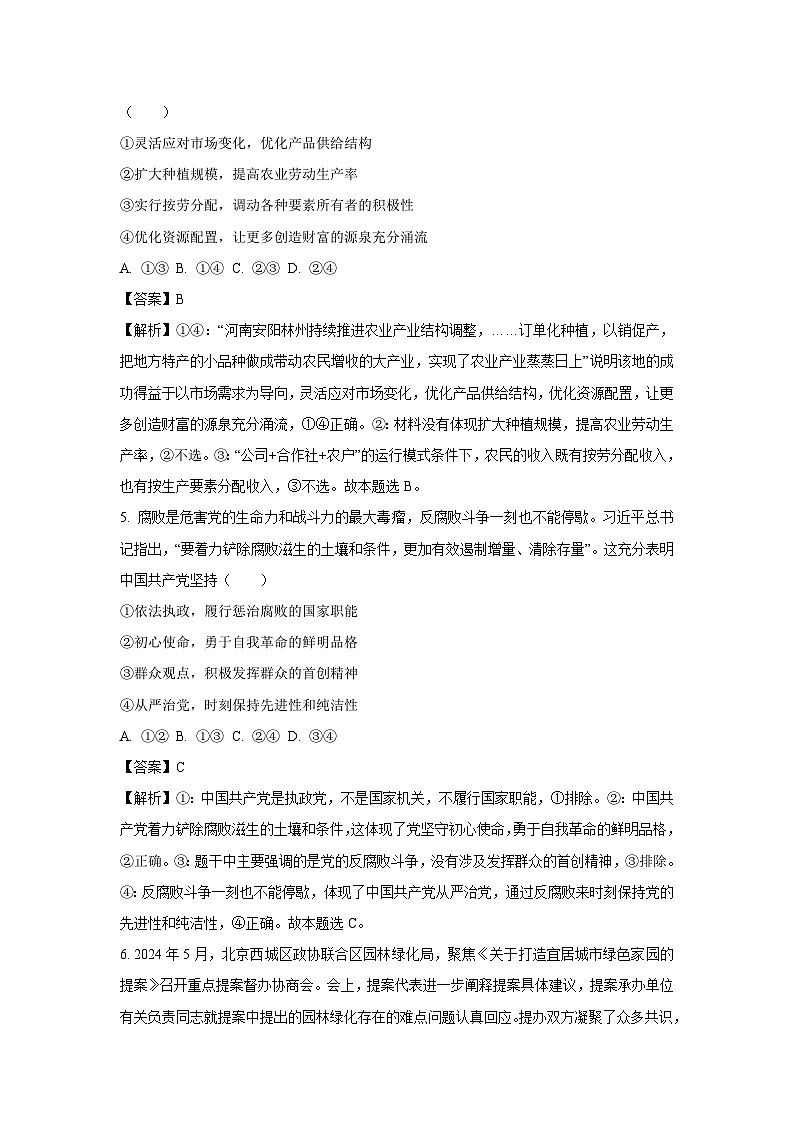 2024-2025学年甘肃省武威市凉州区部分学校高三上学期1月期末联考政治试卷（解析版）第3页