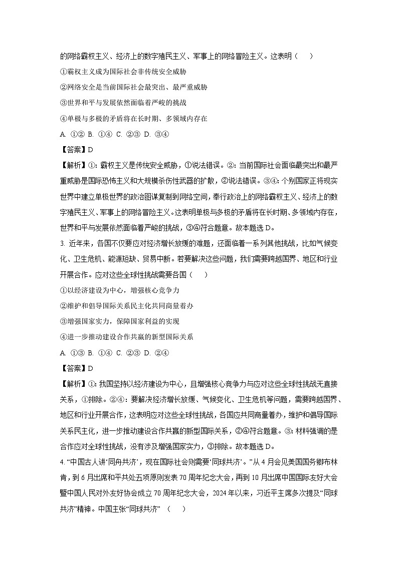 2024-2025学年河南省濮阳市高二上学期1月期末考试政治政治试卷（解析版）第2页