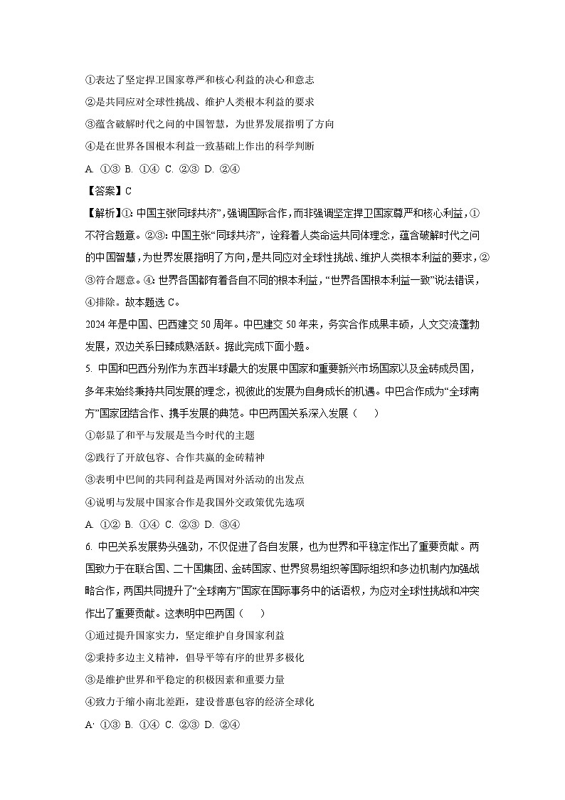 2024-2025学年河南省濮阳市高二上学期1月期末考试政治政治试卷（解析版）第3页